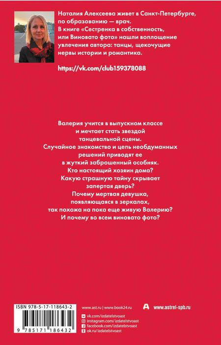 Фотография книги "Алексеева: Сестренка в собственность, или Виновато фото"