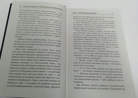 Фотография книги "Алексеева: Сестренка в собственность, или Виновато фото"