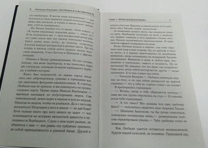 Фотография книги "Алексеева: Сестренка в собственность, или Виновато фото"