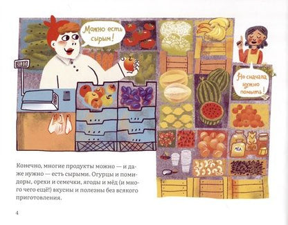 Фотография книги "Алексеева, Скоренко: Как несъедобное становится съедобным?"