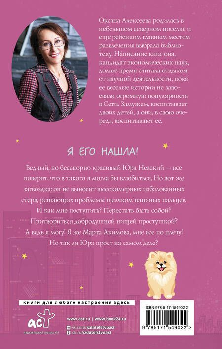 Фотография книги "Алексеева: Столичная романтика"