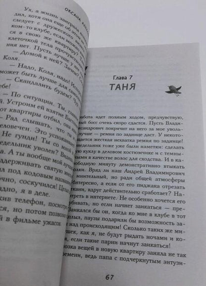 Фотография книги "Алексеева: Злобный босс, пиджак и Танечка"