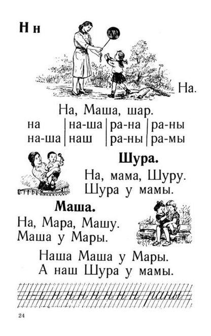 Фотография книги "Алексеевич Костин: Букварь"