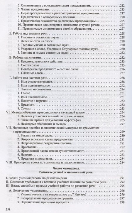 Фотография книги "Алексеевич Костин: Методика преподавания русского языка в начальной школе"
