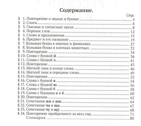 Фотография книги "Алексеевич Костин: Учебник русского языка для 1 класса начальной школы"