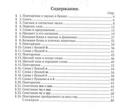 Фотография книги "Алексеевич Костин: Учебник русского языка для 1 класса начальной школы"