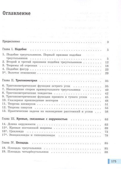 Фотография книги "Алексеевич, Михайловна: Геометрия. 9 класс. Учебник"