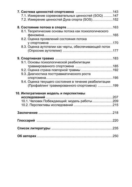 Фотография книги "Алексеевич, Михайловна, Владимирович: Психологическая диагностика в спорте: учебное пособие"