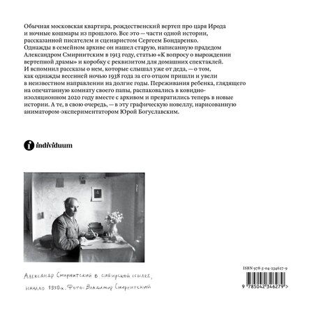 Фотография книги "Алексеевич, Павлович: Свобода сновидений"