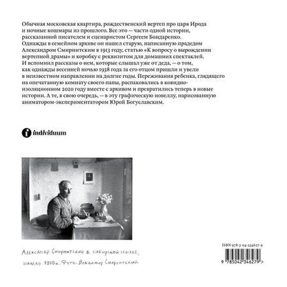 Фотография книги "Алексеевич, Павлович: Свобода сновидений"