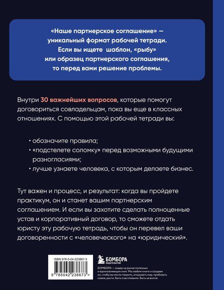Фотография книги "Алексеевич, Сергеевич: Наше партнерское соглашение. Руководство-практикум, которое поможет договориться совладельцам бизнеса"
