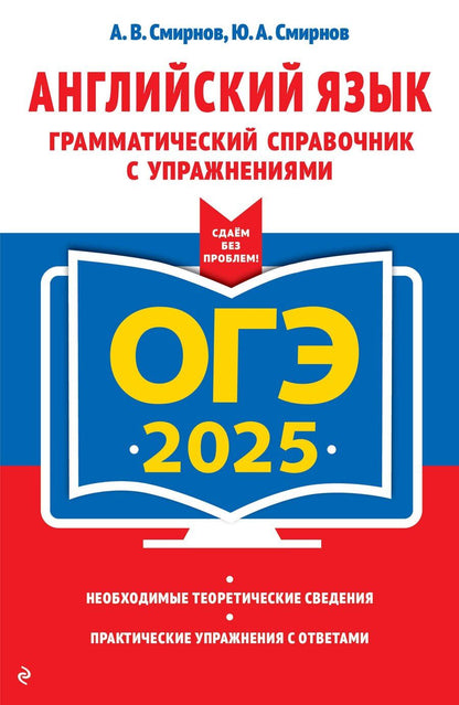 Обложка книги "Алексеевич, Валерьевич: ОГЭ-2025. Английский язык. Грамматический справочник с упражнениями"