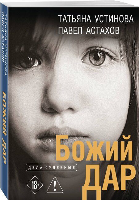 Фотография книги "Алексеевич, Витальевна: Божий дар"