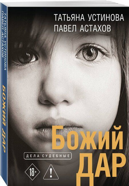 Фотография книги "Алексеевич, Витальевна: Божий дар"