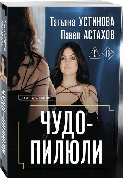 Фотография книги "Алексеевич, Витальевна: Чудо-пилюли"