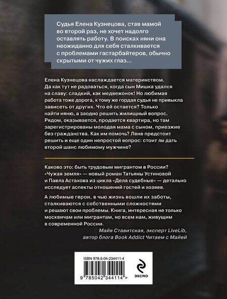 Фотография книги "Алексеевич, Витальевна: Чужая земля"