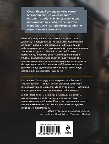 Фотография книги "Алексеевич, Витальевна: Чужая земля"