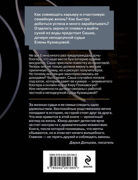 Фотография книги "Алексеевич, Витальевна: Королева блогосферы"