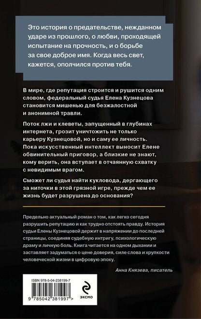 Фотография книги "Алексеевич, Витальевна: Недоброе имя"