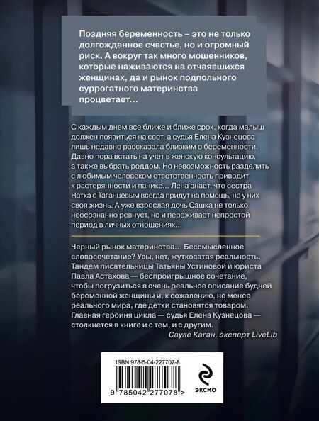 Фотография книги "Алексеевич, Витальевна: Райский плод"