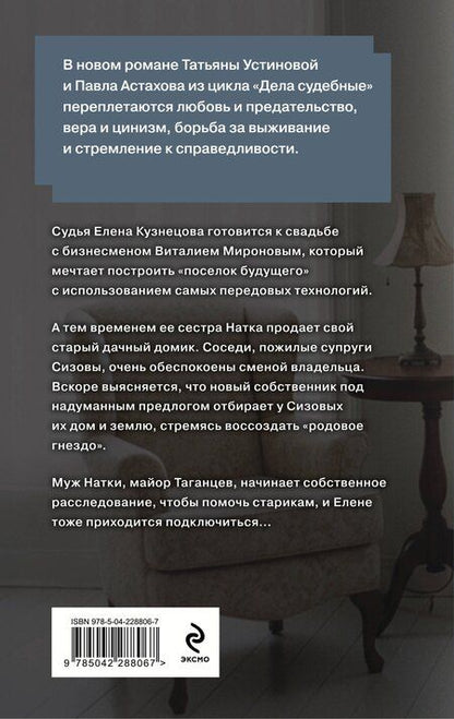 Фотография книги "Алексеевич, Витальевна: Зигзаг у дачи: роман"