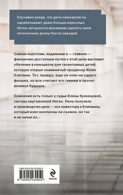 Фотография книги "Алексеевич, Витальевна: Звезда экрана"