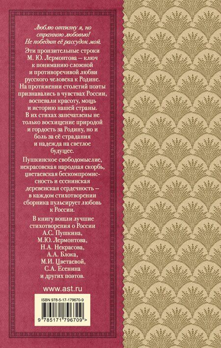 Фотография книги "Алексеевич, Владимирович, Ивановна, Александрович, Сергеевич: Родная земля. Стихотворения о Родине"