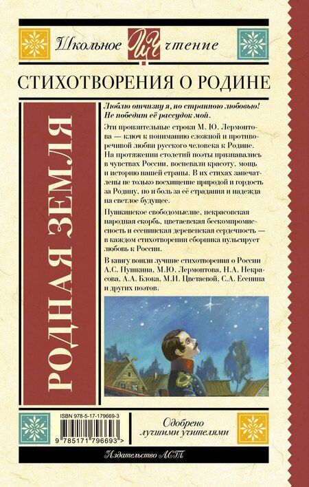 Фотография книги "Алексеевич, Владимирович, Ивановна, Александрович, Сергеевич: Родная земля. Стихотворения о Родине"