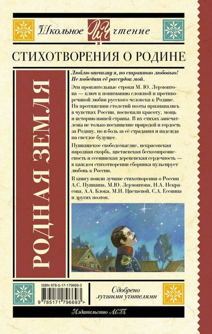 Фотография книги "Алексеевич, Владимирович, Ивановна, Александрович, Сергеевич: Родная земля. Стихотворения о Родине"