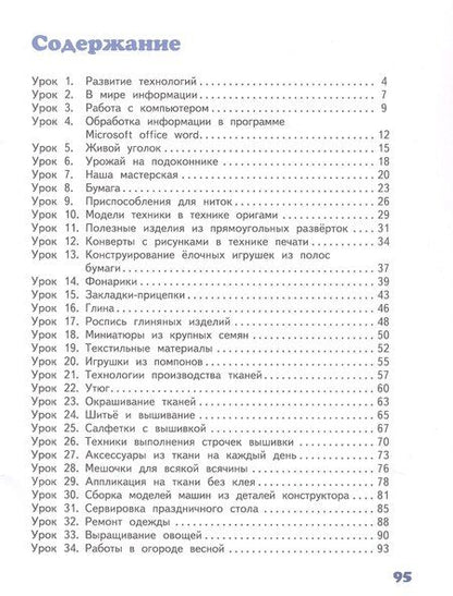 Фотография книги "Алексеевна, Анатольевна: Рабочая тетрадь к учебнику Л.Ю. Огерчук "Технология" для 3 класса общеобразовательных организаций. ФГОС"