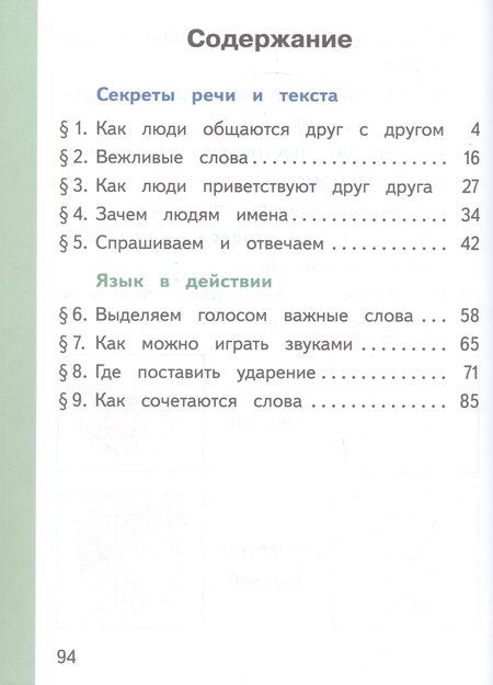Фотография книги "Алексеевна, Макаровна, Игоревич: Русский родной язык. 1 класс. Учебное пособие. В двух частях. Часть 1 (для слабовидящих обучающихся)"