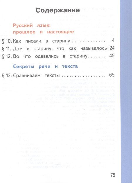 Фотография книги "Алексеевна, Макаровна, Игоревич: Русский родной язык. 1 класс. Учебное пособие. В двух частях. Часть 2 (для слабовидящих обучающихся)"