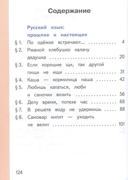 Фотография книги "Алексеевна, Макаровна, Игоревич: Русский родной язык. 2 класс. Учебное пособие. В трех частях. Часть 1 (для слабовидящих обучающихся)"