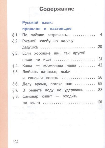 Фотография книги "Алексеевна, Макаровна, Игоревич: Русский родной язык. 2 класс. Учебное пособие. В трех частях. Часть 1 (для слабовидящих обучающихся)"
