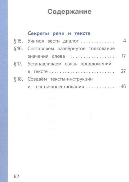 Фотография книги "Алексеевна, Макаровна, Игоревич: Русский родной язык. 2 класс. Учебное пособие. В трех частях. Часть 3 (для слабовидящих обучающихся)"