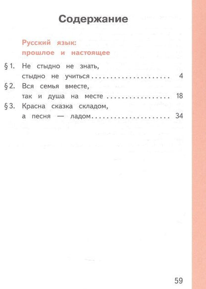 Фотография книги "Алексеевна, Макаровна, Игоревич: Русский родной язык. 4 класс. Учебное пособие. В трех частях. Часть 1 (для слабовидящих обучающихся). ФГОС 2021"