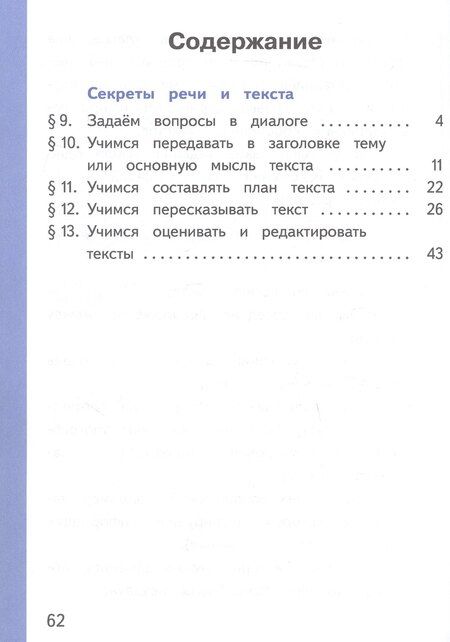 Фотография книги "Алексеевна, Макаровна, Игоревич: Русский родной язык. 4 класс. Учебное пособие. В трех частях. Часть 3 (для слабовидящих обучающихся). ФГОС 2021"