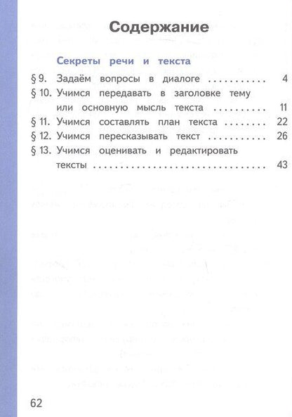 Фотография книги "Алексеевна, Макаровна, Игоревич: Русский родной язык. 4 класс. Учебное пособие. В трех частях. Часть 3 (для слабовидящих обучающихся). ФГОС 2021"