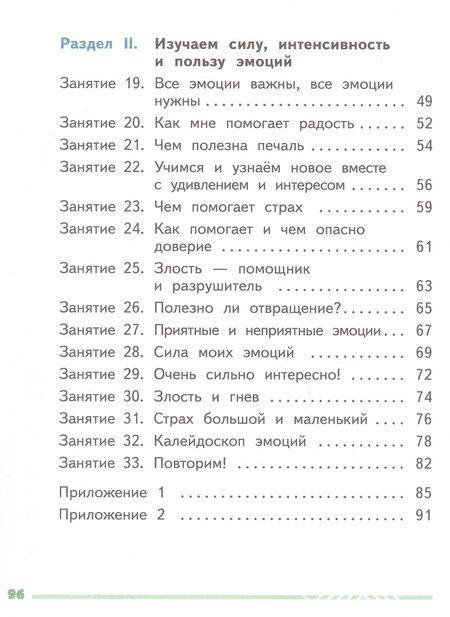 Фотография книги "Алексеевна, Сергеевна: Я и мои эмоции. 1 класс. Рабочая тетрадь. ФГОС 2021"