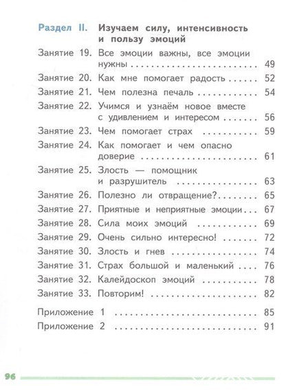 Фотография книги "Алексеевна, Сергеевна: Я и мои эмоции. 1 класс. Рабочая тетрадь. ФГОС 2021"