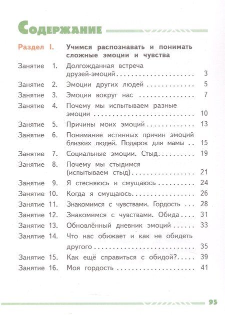 Фотография книги "Алексеевна, Сергеевна: Я учусь общаться. 2 класс. Рабочая тетрадь. ФГОС 2021"
