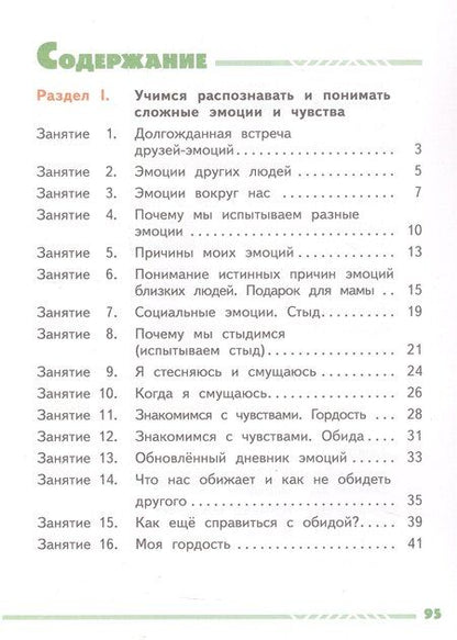 Фотография книги "Алексеевна, Сергеевна: Я учусь общаться. 2 класс. Рабочая тетрадь. ФГОС 2021"