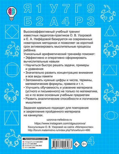 Фотография книги "Алексеевна, Васильевна: Быстро решаем задачи по математике. 2 класс"
