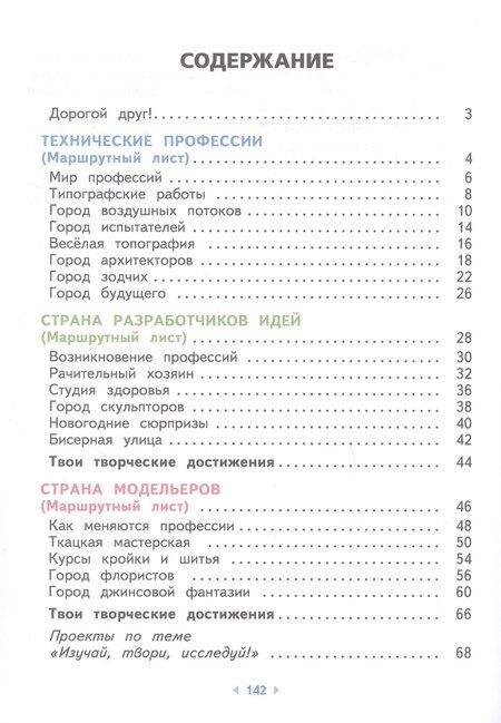 Фотография книги "Алексеевна, Васильевна, Витальевич: Технология. 4 класс. Учебное пособие. ФГОС 2021"