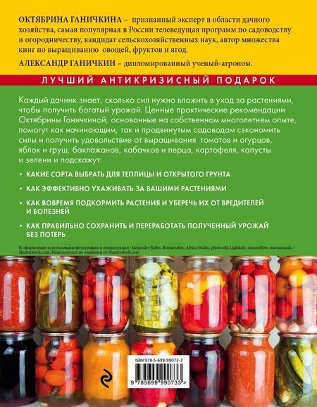 Фотография книги "Алексеевна, Владимирович: Золотая коллекция урожайных советов. Комплект из 5 книг"