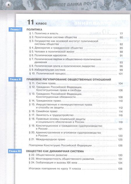 Фотография книги "Алексеевна, Евгеньевна: Обществознание. 10-11 классы. Базовый уровень. Тетрадь-тренажёр. Учебное пособие"