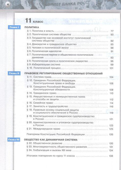 Фотография книги "Алексеевна, Евгеньевна: Обществознание. 10-11 классы. Базовый уровень. Тетрадь-тренажёр. Учебное пособие"