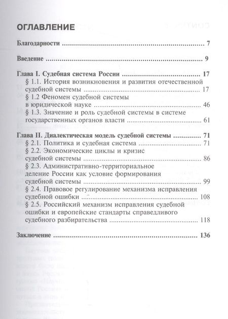 Фотография книги "Алексеевская: Законы развития судебной системы. Монография"
