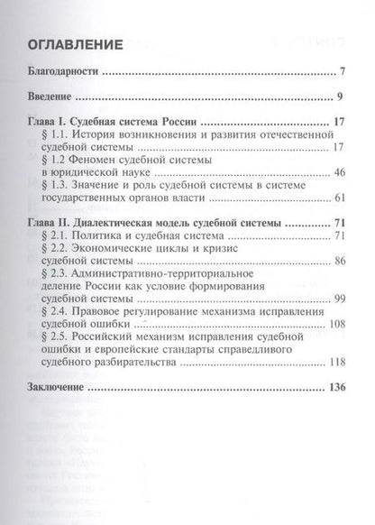 Фотография книги "Алексеевская: Законы развития судебной системы. Монография"
