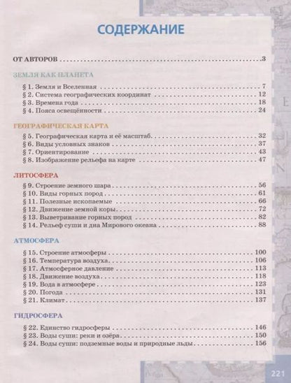 Фотография книги "Алексеевский, Домогацких: География. 6 класс. Учебное пособие"